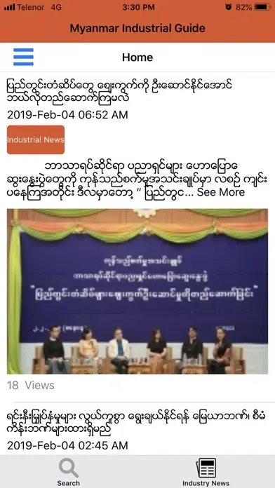 ภาพหน้าจอของ Industrial Directory