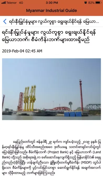 ภาพหน้าจอของ Industrial Directory