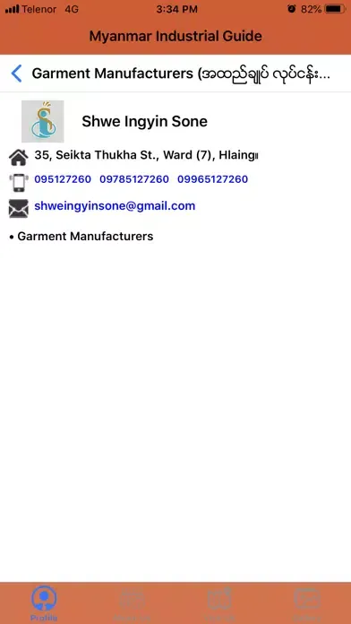 ภาพหน้าจอของ Industrial Directory