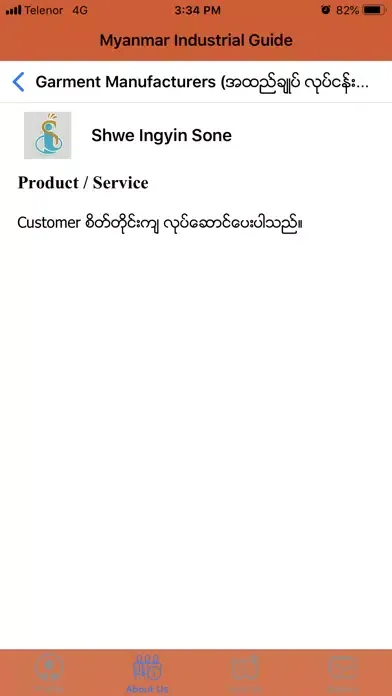 ภาพหน้าจอของ Industrial Directory