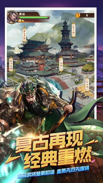  挂挂三国：策略卡牌应用截图