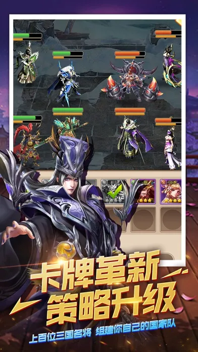  挂挂三国：策略卡牌应用截图