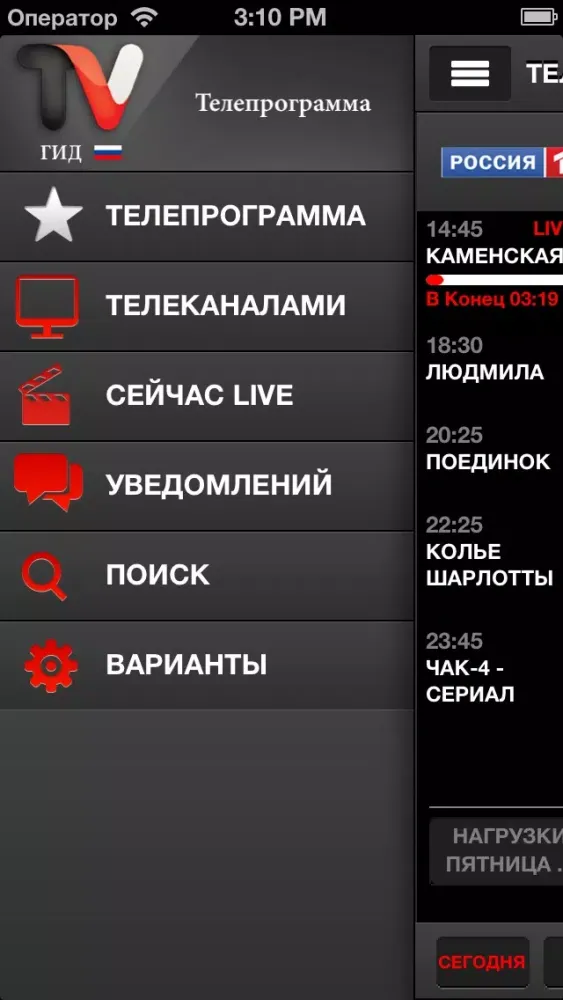 TV ГИД Free Ekran Görüntüleri