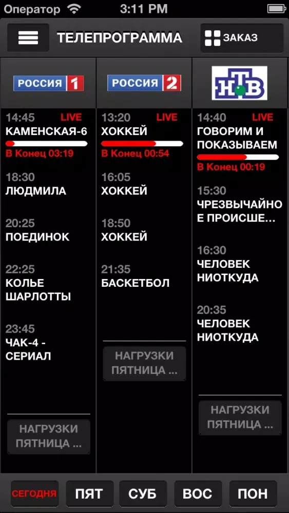 TV ГИД Free Ekran Görüntüleri