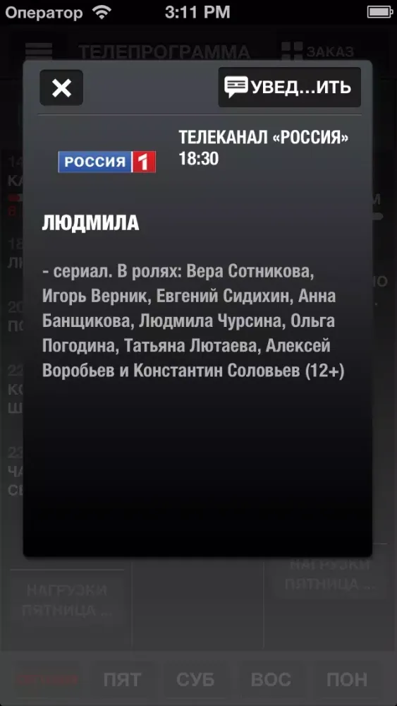 TV ГИД Free Ekran Görüntüleri