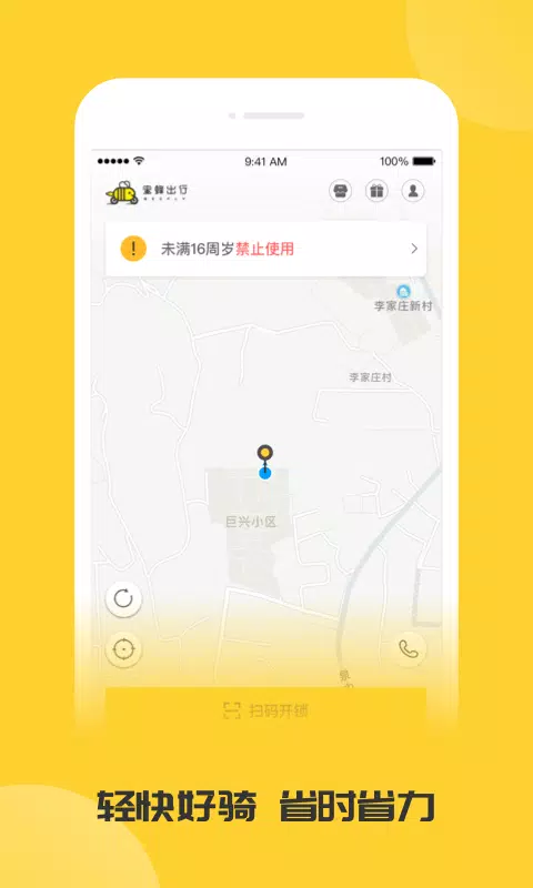 蜜蜂出行的應用截圖1