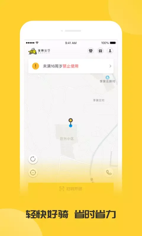 Capturas de pantalla de 蜜蜂出行