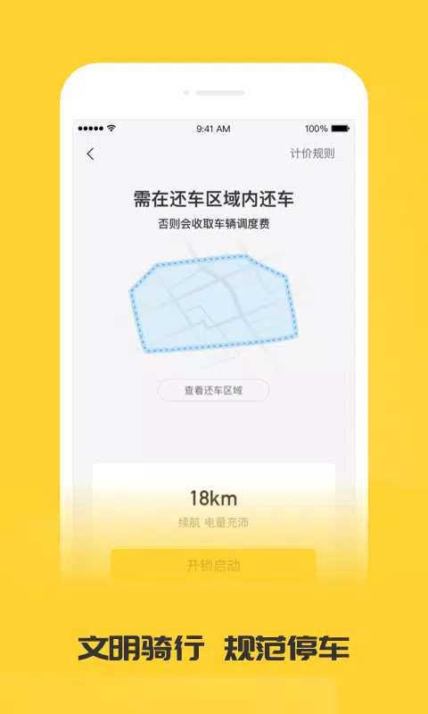 蜜蜂出行的應用截圖2