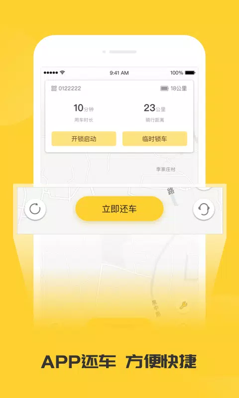 蜜蜂出行的應用截圖3