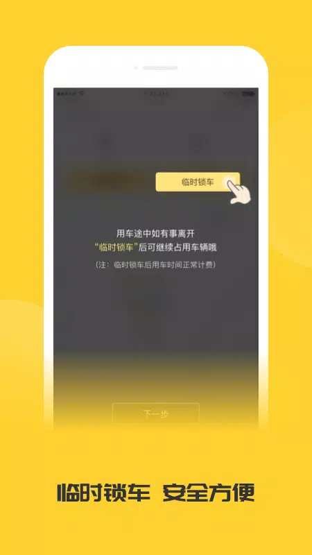 蜜蜂出行的應用截圖4