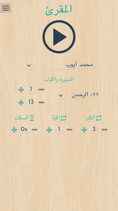 ภาพหน้าจอของ المقرئ