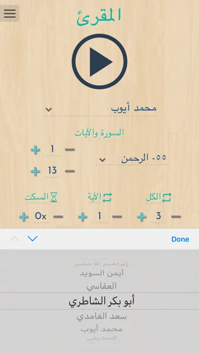 ภาพหน้าจอของ المقرئ