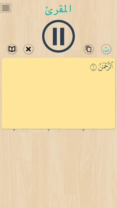 ภาพหน้าจอของ المقرئ