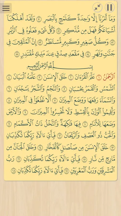 ภาพหน้าจอของ المقرئ
