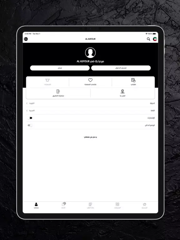 Скриншоты Al Asfour - العصفور iPad 