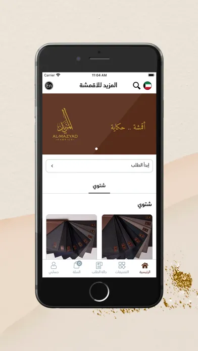 المزيد للأقمشة স্ক্রিনশট