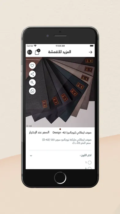 المزيد للأقمشة স্ক্রিনশট