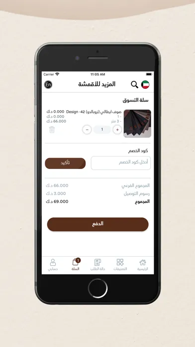 المزيد للأقمشة স্ক্রিনশট