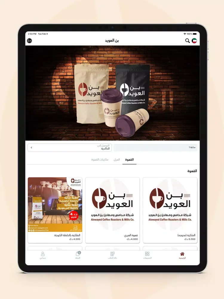 Al Owayed Coffee - بن العويد iPad  Screenshots