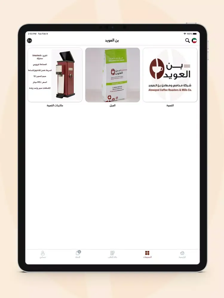 Al Owayed Coffee - بن العويد iPad  Screenshots
