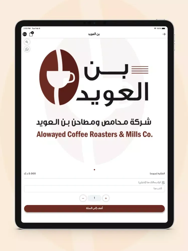 Al Owayed Coffee - بن العويد iPad  Screenshots