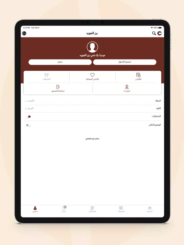 Al Owayed Coffee - بن العويد iPad  Screenshots