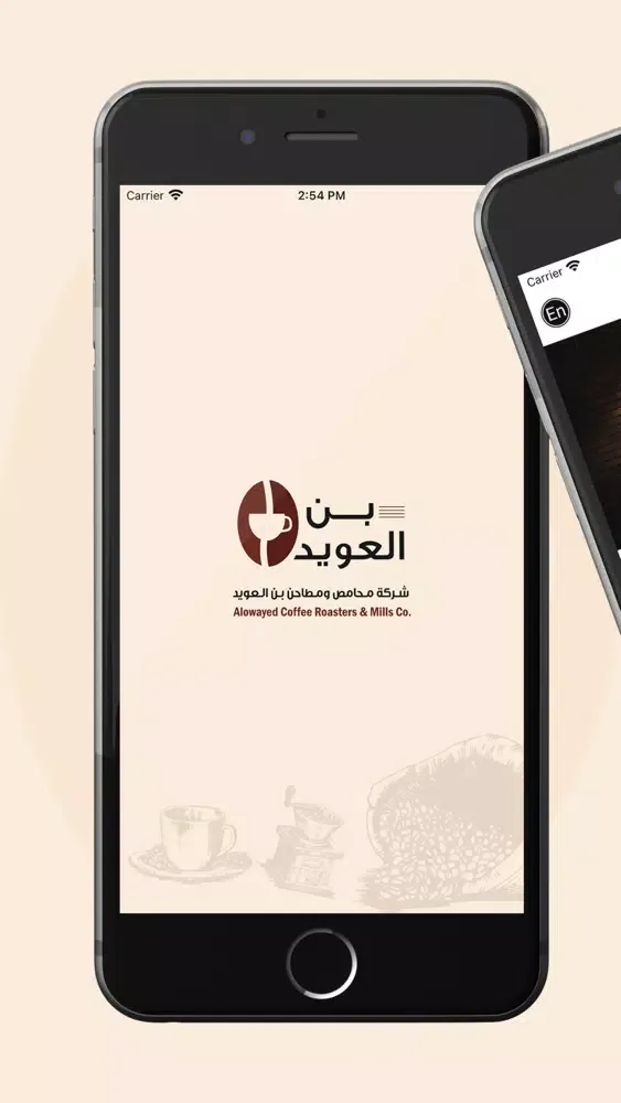 Al Owayed Coffee - بن العويد Screenshots