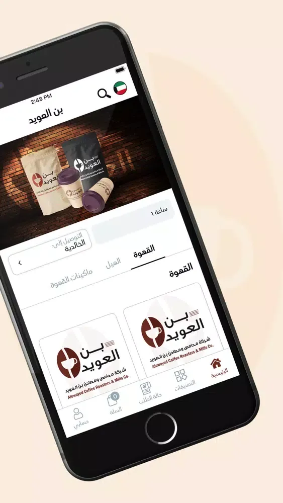 Al Owayed Coffee - بن العويد Screenshots