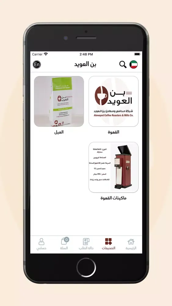 Al Owayed Coffee - بن العويد Screenshots