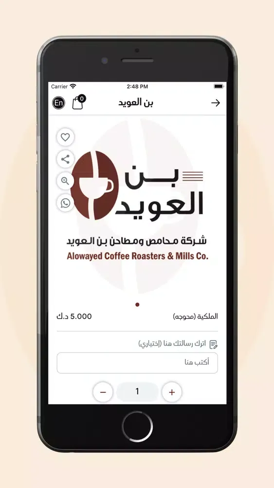 Al Owayed Coffee - بن العويد Screenshots