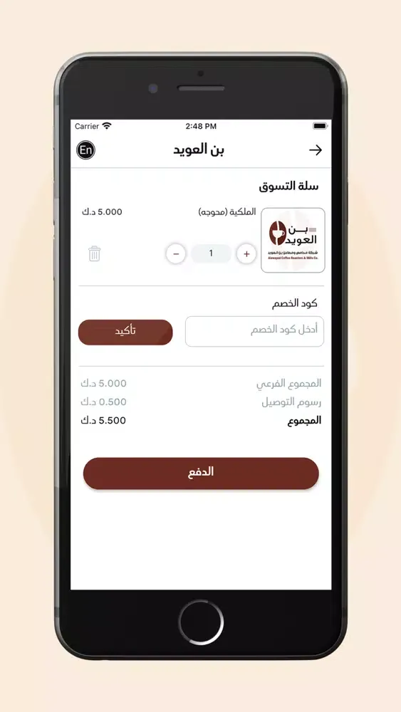 Al Owayed Coffee - بن العويد Screenshots