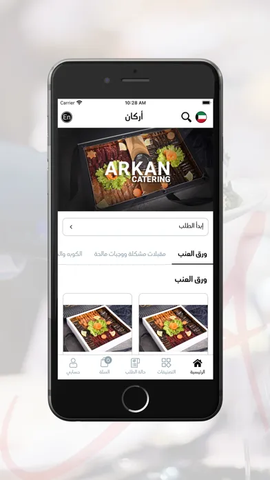 ภาพหน้าจอของ Arkan Catering