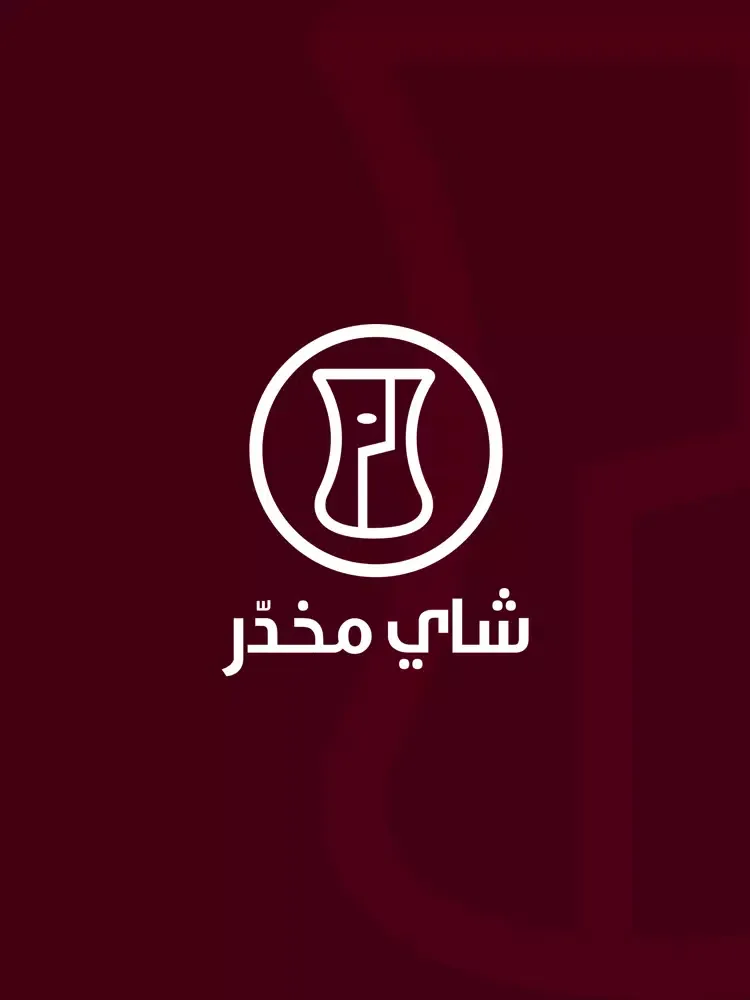Captures d'écran de شاي مخدّر iPad 