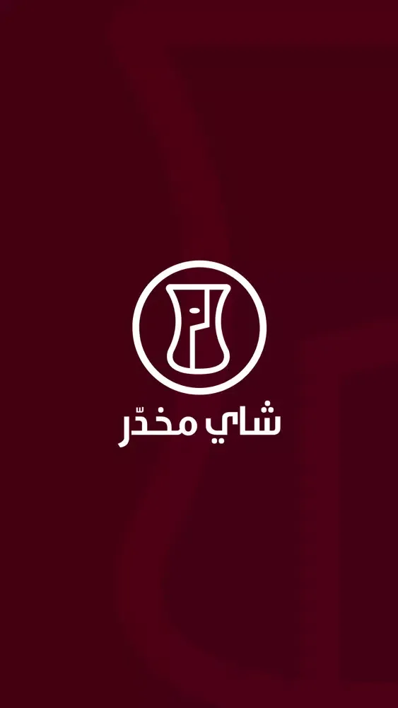 Captures d'écran de شاي مخدّر