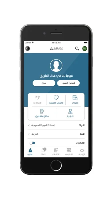 Screenshot di Food Way - غذاء الطريق