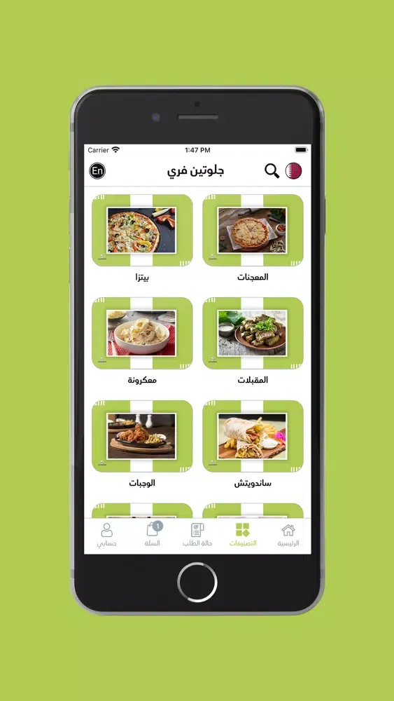 ภาพหน้าจอของ GlutenFree جلوتين فري