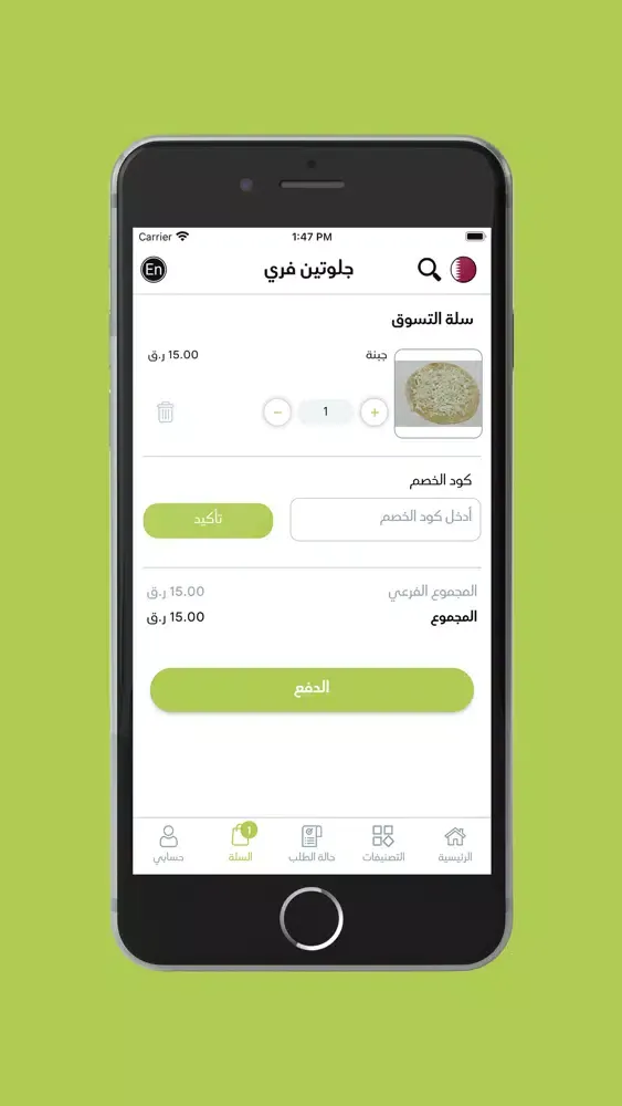 ภาพหน้าจอของ GlutenFree جلوتين فري
