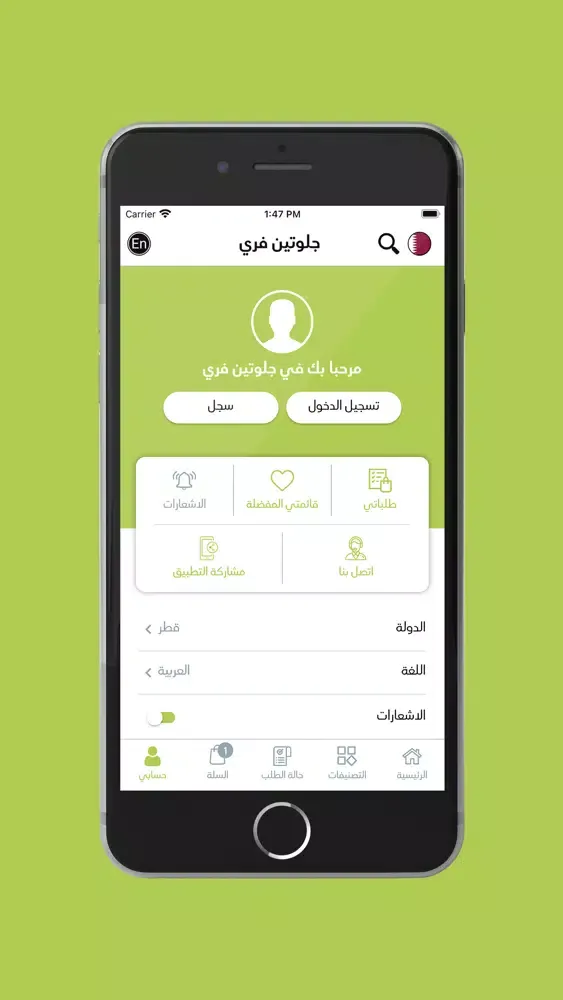 ภาพหน้าจอของ GlutenFree جلوتين فري
