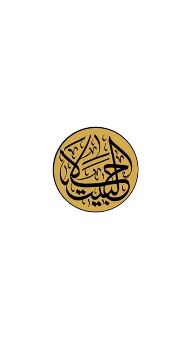 Zrzuty ekranu Hala Albait - حلا البيت