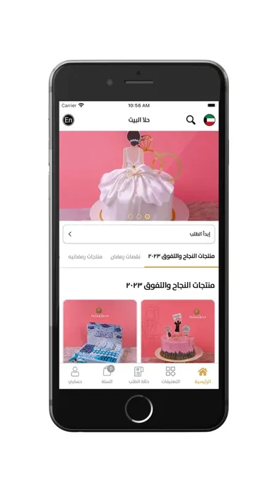 Zrzuty ekranu Hala Albait - حلا البيت