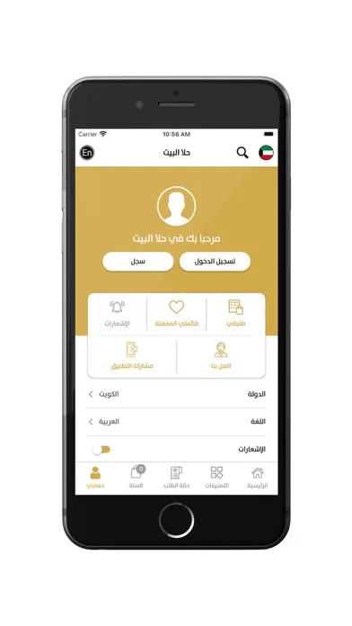 Zrzuty ekranu Hala Albait - حلا البيت