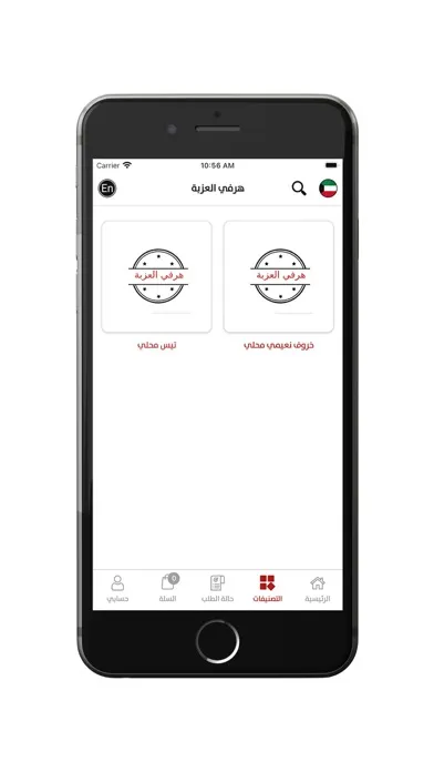 Harfi Kuwait - هرفي العزبة应用截图