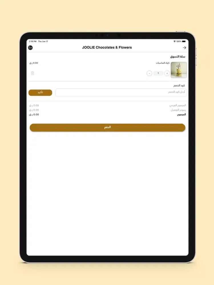 JOOLIE Chocolates & Flowers iPad 应用截图
