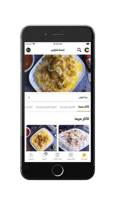 Kabsa House - كبسة هاوس应用截图