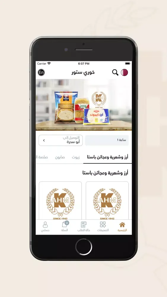 Tangkapan layar Khoory Store - خوري ستور