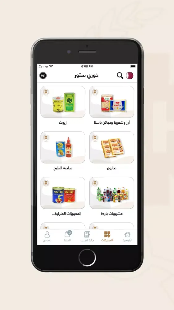 Tangkapan layar Khoory Store - خوري ستور