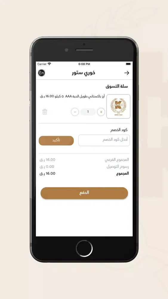 Tangkapan layar Khoory Store - خوري ستور