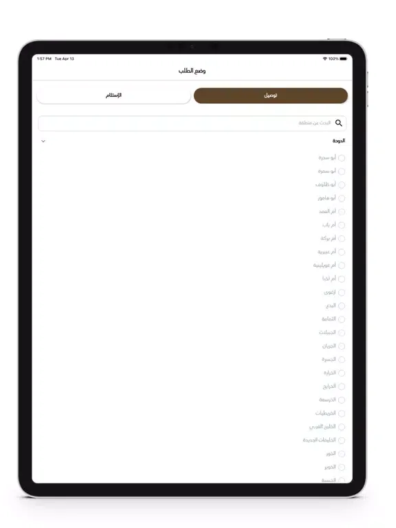 Koshari Station - كشري ستيشن iPad  Ekran Görüntüleri