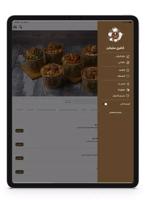 Koshari Station - كشري ستيشن iPad  Ekran Görüntüleri