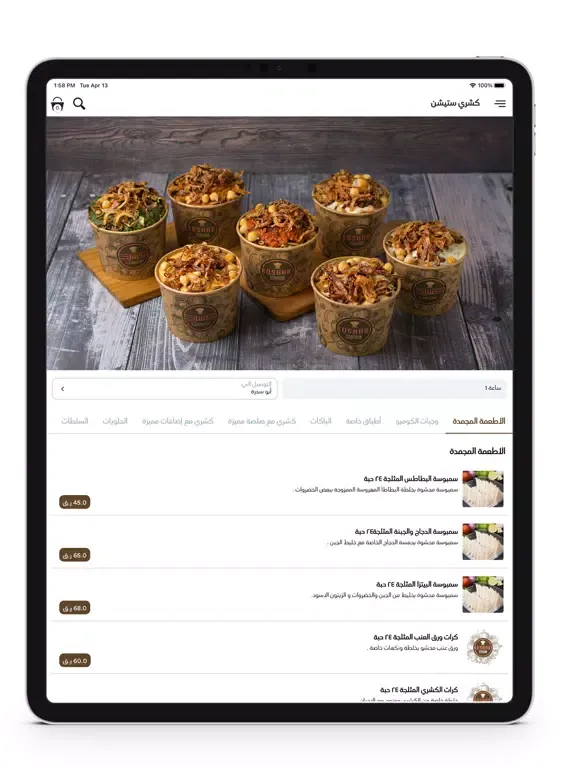 Koshari Station - كشري ستيشن iPad  Ekran Görüntüleri